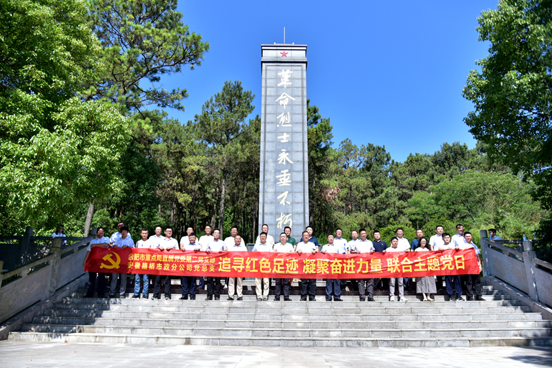 市政分公司黨總支、合肥市重點局直屬黨委第二黨支部聯(lián)合開展主題黨日活動1