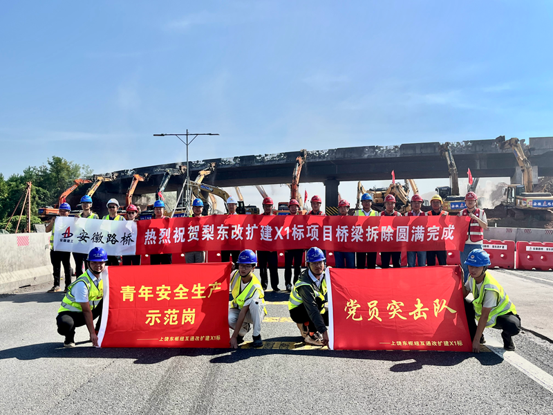 歷時(shí)17小時(shí)，上饒東樞紐互通項(xiàng)目橋梁拆除圓滿完成2