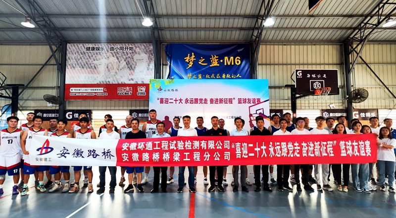 環(huán)通公司、橋梁分公司聯(lián)合舉辦主題籃球友誼賽