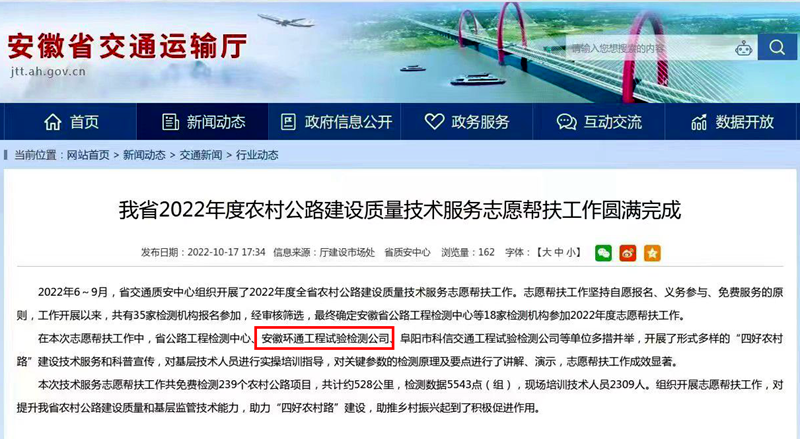 喜報(bào)！環(huán)通公司2022年志愿技術(shù)服務(wù)工作獲省交通廳點(diǎn)名表?yè)P(yáng)