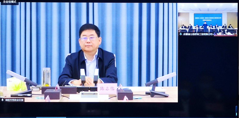 公司黨委書記、董事長錢申春與信陽市長陳志偉舉行視頻會談2